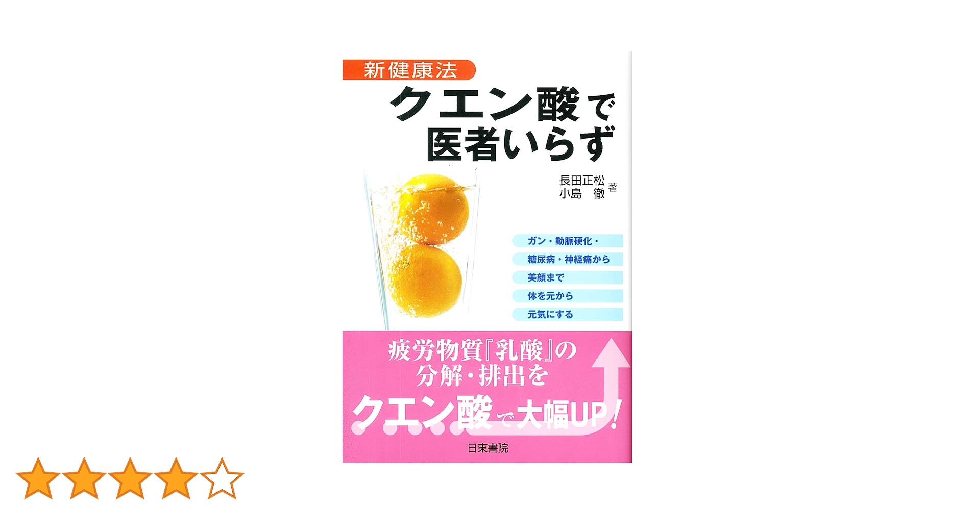 ■非売品■本物を求めて■上下巻■健康・医学・ストレス・断食・玄米・冷え・クエン酸 □非売品□本物を求めて□上下巻□健康・医学・ストレス・断食